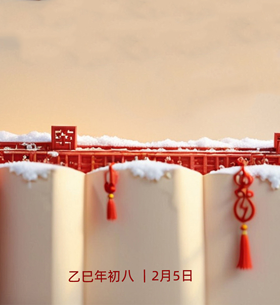 年初八，開工大吉