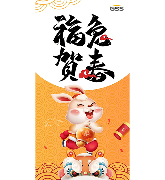 福兔賀春，喜氣盈門(mén)｜蘇州捷賽給您拜年啦！